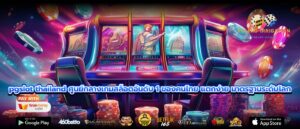 pgslot thailand ศูนย์กลางเกมสล็อตอันดับ 1 ของคนไทย แตกง่าย มาตรฐานระดับโลก